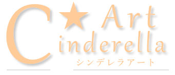 ロゴ-Cinderella☆Art